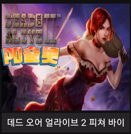 데드 오어 얼라이브 퓨쳐바이1.png