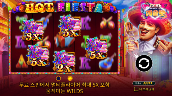 핫 피에스타1.png