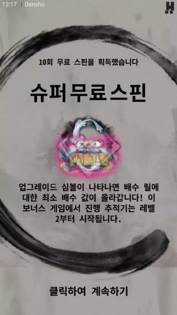 덴쇼 17.png