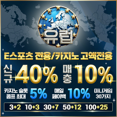 유럽(종료)