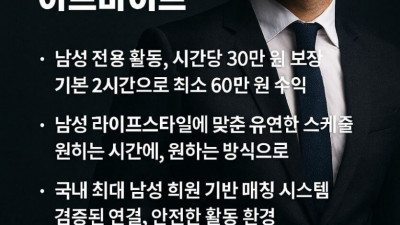 ▂▅▇█▓❤️남자들 위한 꿀알바❤️ ▓█▇▅▂